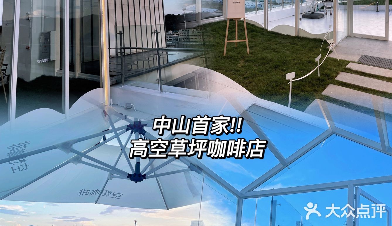 透过咖啡与高空邂逅☕️