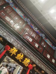 -瑞蚨祥(大栅栏店)