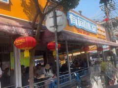 -有间冰室(侨港风情街店)