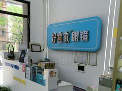 -好宜家眼视光·蔡司店(临汾店)