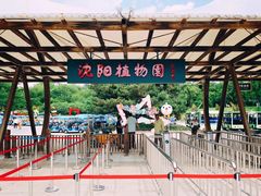 -沈阳植物园