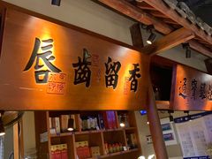 门面-二十八里太湖船菜(吉祥路店)