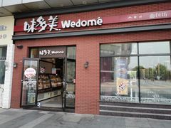 门面-味多美(江桥万达店)