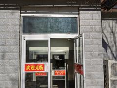 门面-庆丰包子铺(田村店)