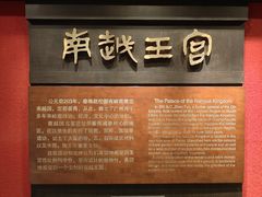 -南越王博物院(王宫展区)