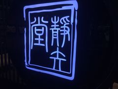 -轻武堂传统射箭·功夫茶·射击体验馆(仁和新城店)