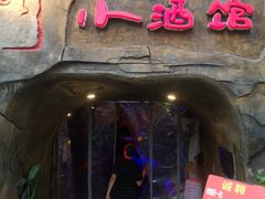 -醉小酒馆·川菜·江湖菜·重庆菜(观音桥旗舰店)