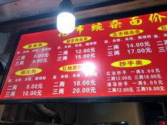 菜单-花市豌杂面(民生路店)