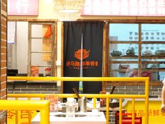 -老马路串串香火锅(北门桥店)