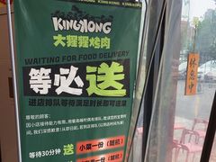 -kingkong大猩猩烤肉(CBD店)