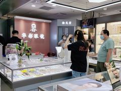 -华彬眼镜专业渐进配镜(潘家园店)