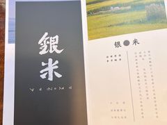 -银米·云南传统过桥米线(双廊黑金冠店)