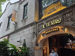 -IL TEATRO 精品意大利餐厅