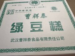 -曹祥泰(解放路店)