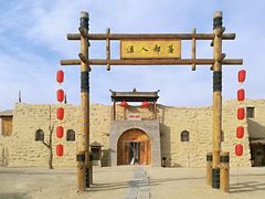 -镇北堡西部影城