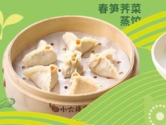 -小六汤包·老字号·中华名小吃(公园南路店)