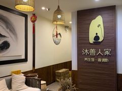 -沐善人家中医·推拿·理疗·三伏灸(新洲店)