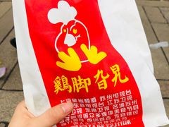 -鸡脚旮旯平江路店