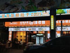 -津可佳·和树银海杂粮