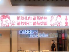 -老盛兴汤包馆(大华二路店)