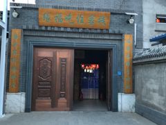门面-缘福乡村铁锅炖民宿(八达岭店)