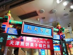 -南市食品街