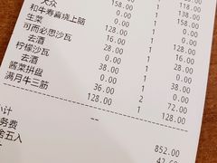 账单-蒜香焼肉PURUSHIN(马场路店)