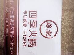-榕记(番禺总店)