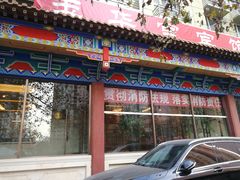 -玉华宫宾馆·餐厅(铜川驻京办店)