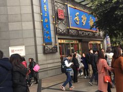 -龙抄手(春熙路总店)