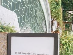 -海兰云天度假区温泉