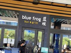 门面-bluefrog蓝蛙(皇庭广场店)