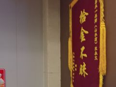-嘉和一品粥(山水店)