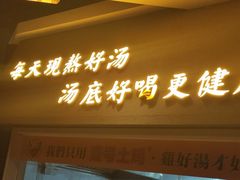 -顺德公广东猪肚鸡·煲仔饭(白石洲店)