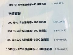 价目表-大玩家超乐场(河东万达广场店)