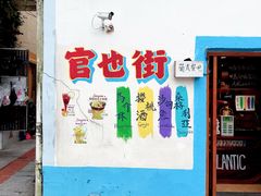 -老day牛杂(官也街总店)