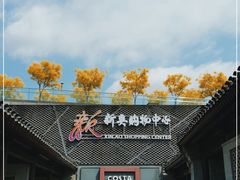 门面-COSTA COFFEE(新奥购物中心店)