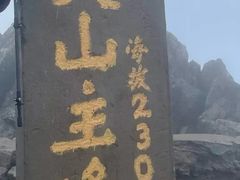-灵山