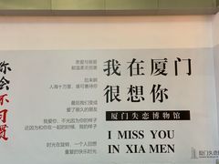 -厦门失恋博物馆(中华城店)