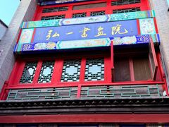 -古文化街旅游区