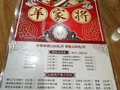 -晋商羊家将(十八中店)