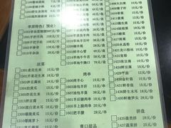 菜单-情忆草原涮肉馆