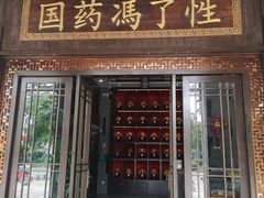 门面-国药集团冯了性国医馆(禅城店)