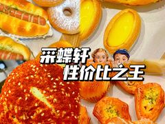 -Caidie Bakery采蝶轩(百越店)