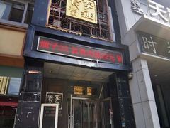 -李连贵酒家熏肉大饼(昆明街店)