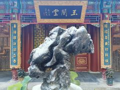 -白家大院·王府宫廷菜(苏州街店)