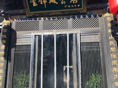 门面-云锦成公馆(北大街店)