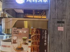 -炖物24章·顺时轻养茶(黄龙店)