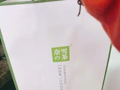 -奈雪的茶(苏宁广场店)