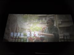 -中影国际影城(大唐西市4K临境音店)